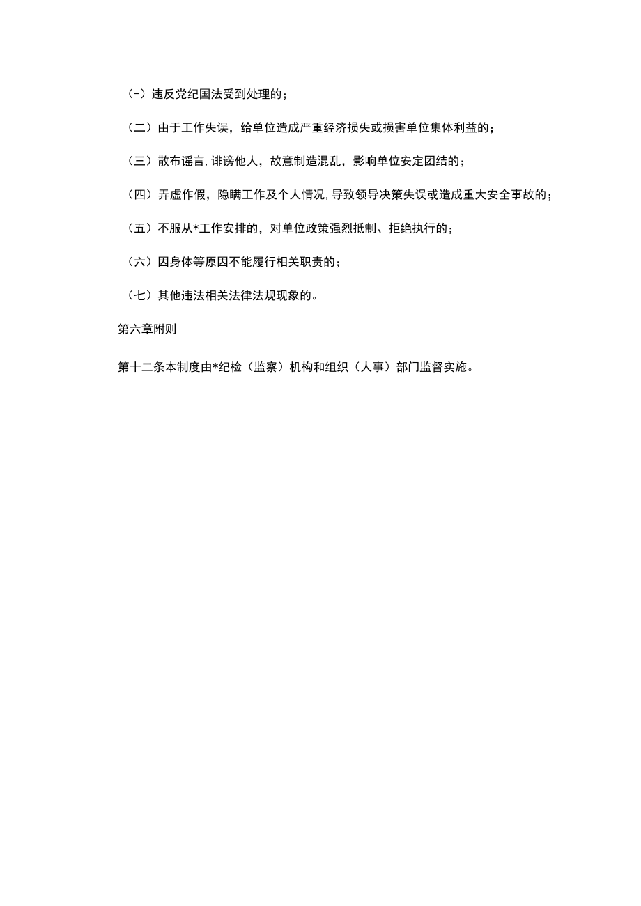 某单位聘任管理制度.docx_第3页