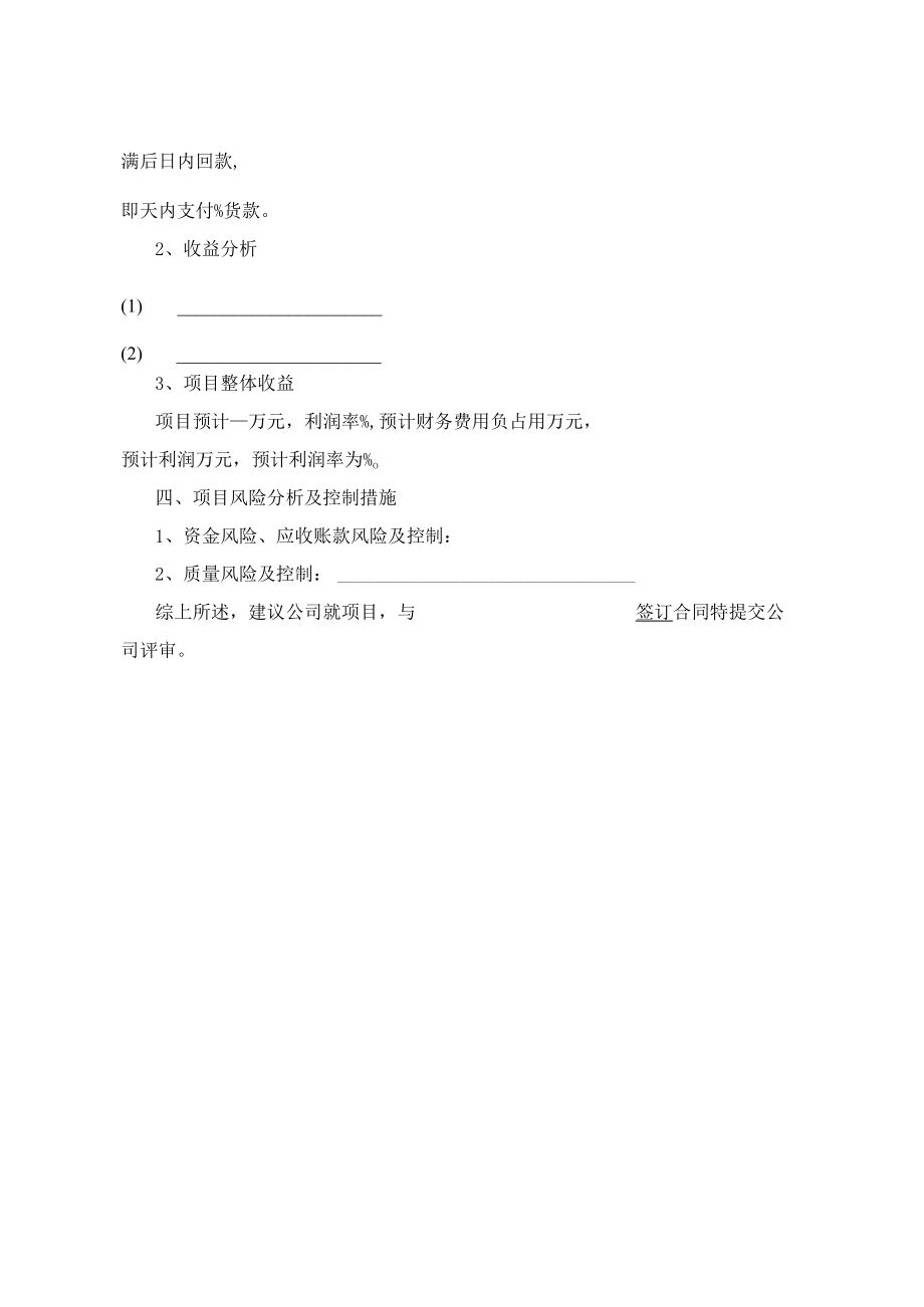 业务可行性分析报告.docx_第2页