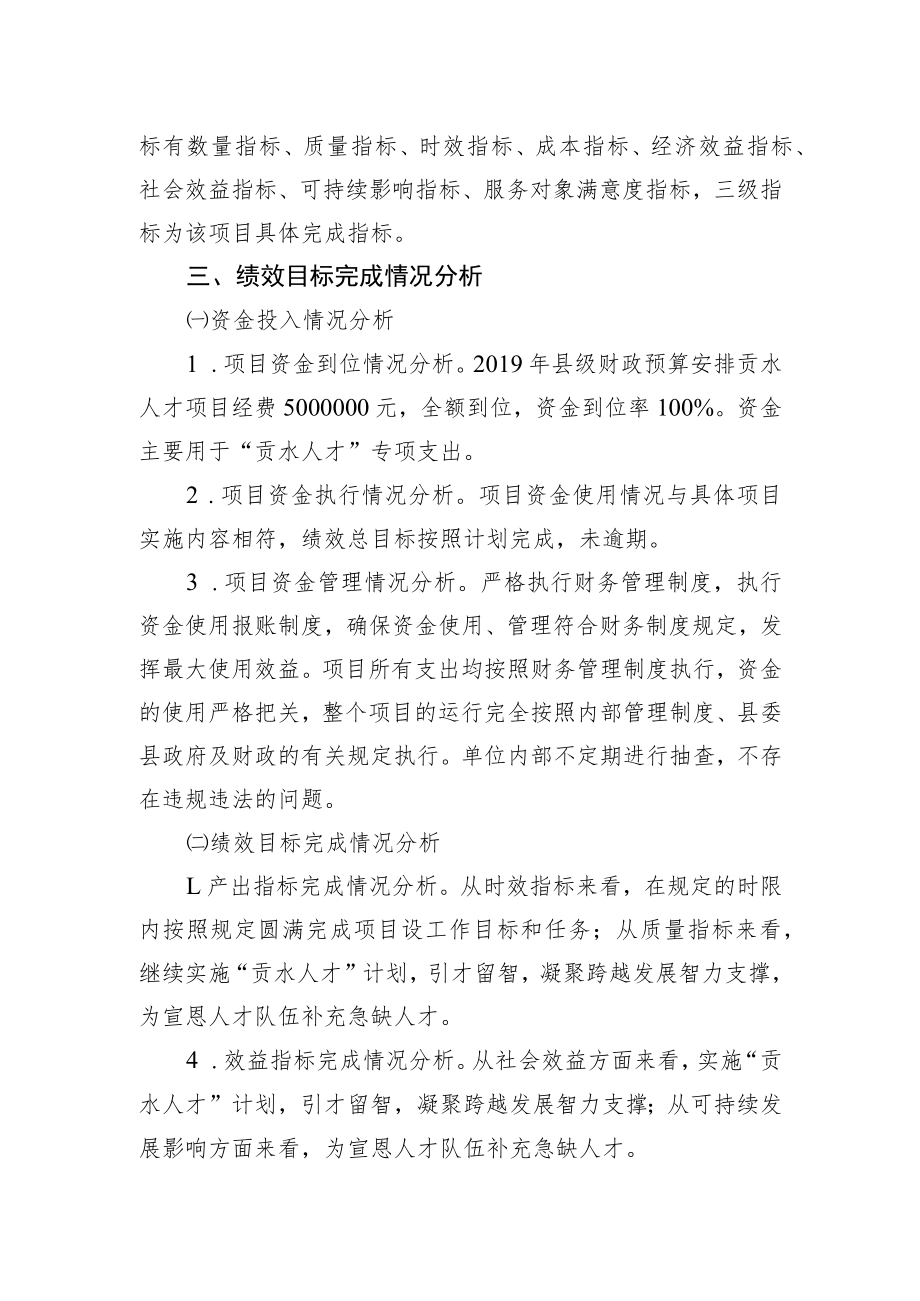 2018年度贡水人才项目绩效自评报告.docx_第2页