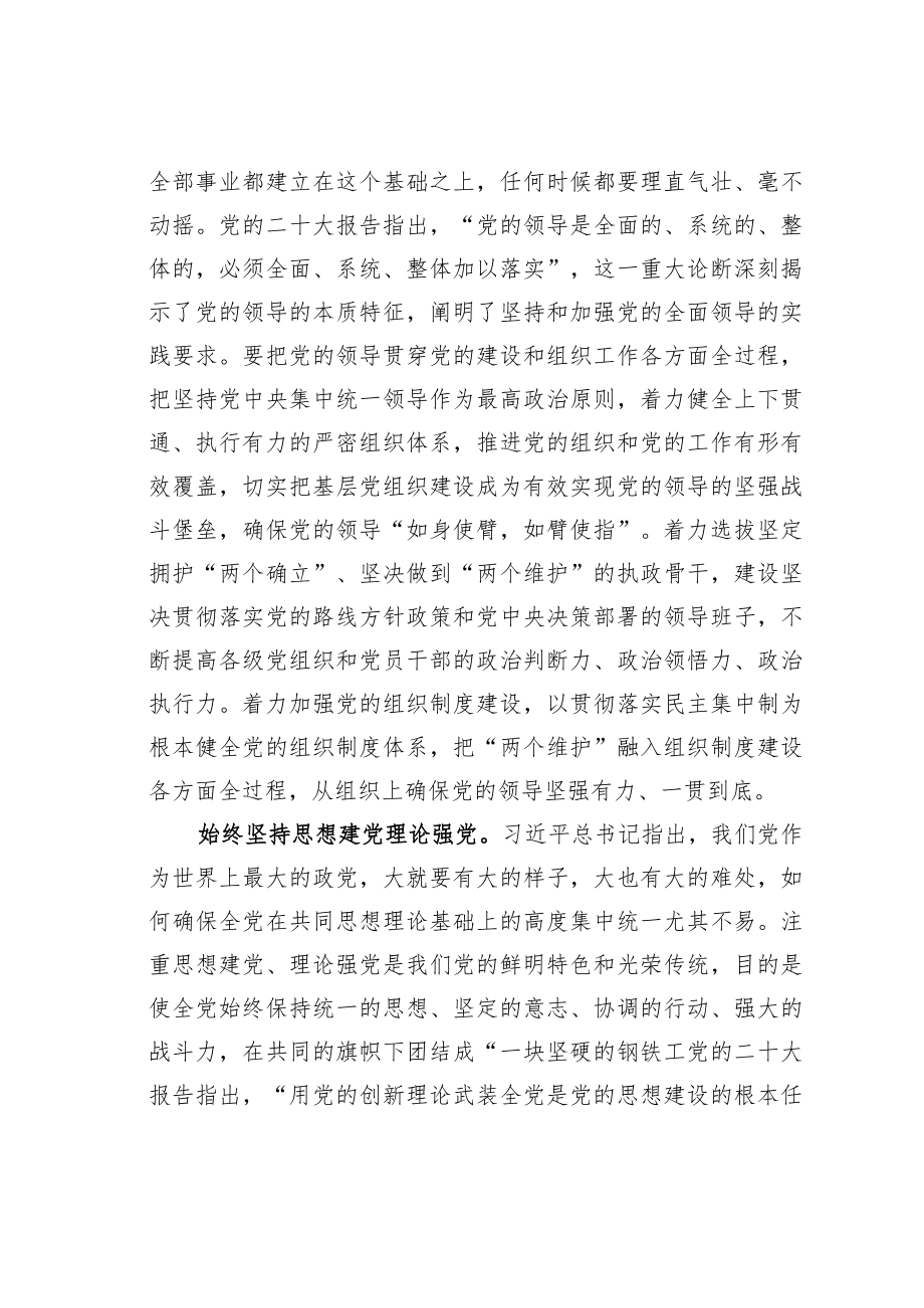 学习二十大精神心得体会：始终保持解决大党独有难题的清醒和坚定.docx_第2页