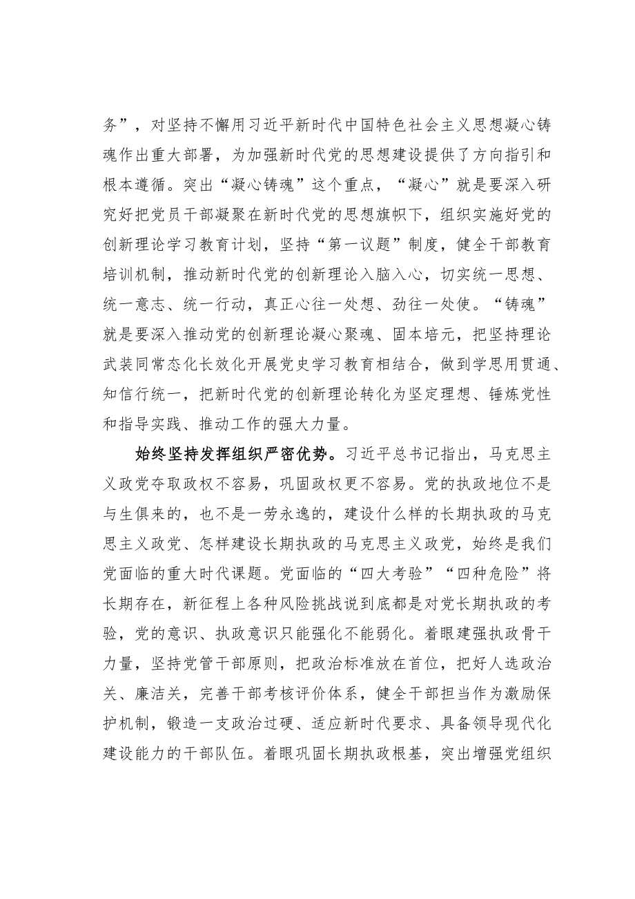 学习二十大精神心得体会：始终保持解决大党独有难题的清醒和坚定.docx_第3页