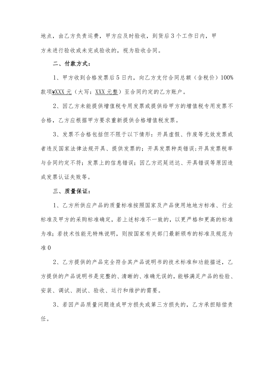 测温仪订货合同.docx_第2页