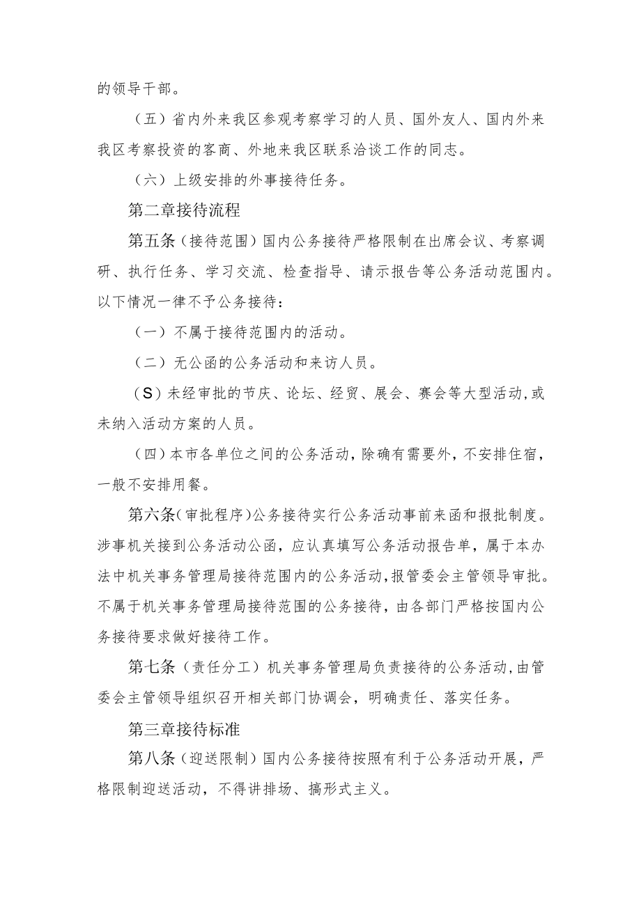 白城经济开发区公务接待管制度.docx_第2页