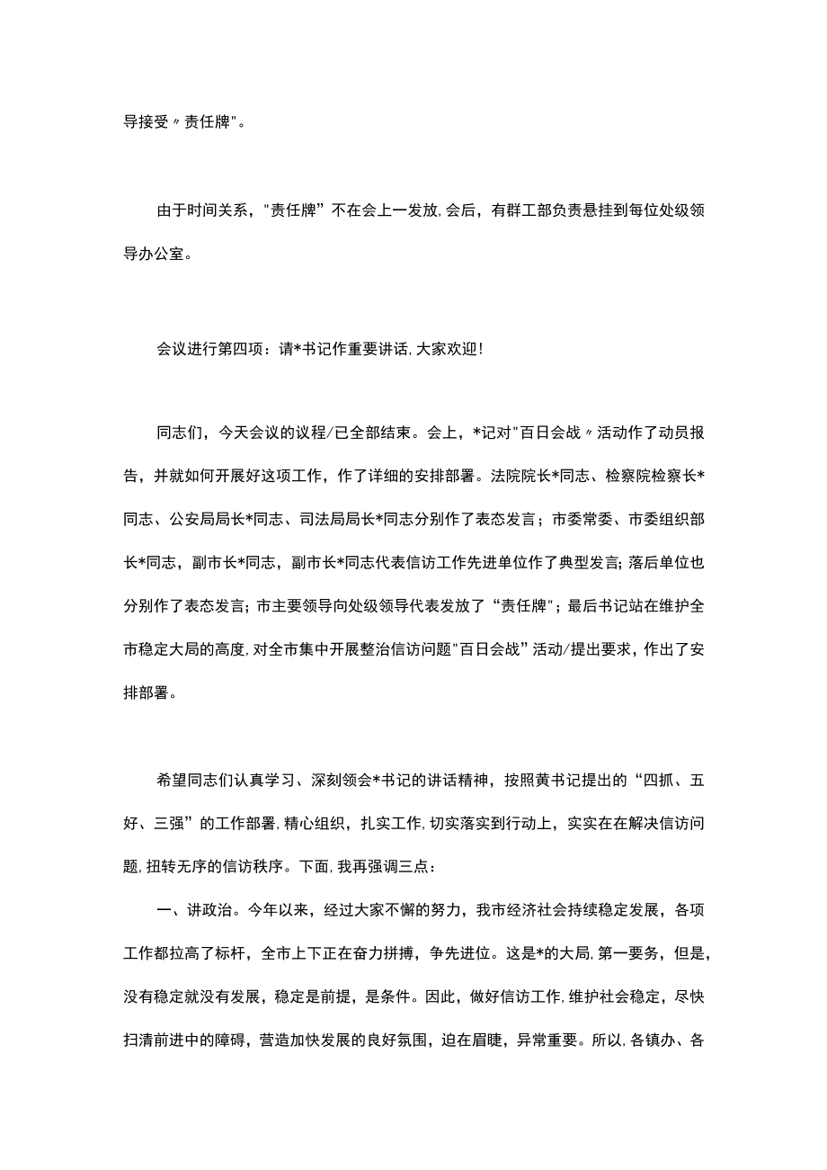 信访“百日会战”动员会主持词.docx_第3页