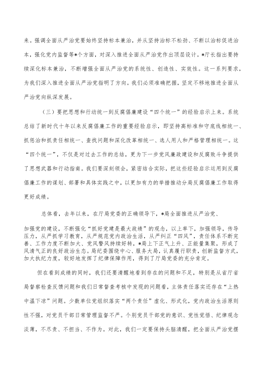 监狱系统党风廉政建设工作强调要求.docx_第2页