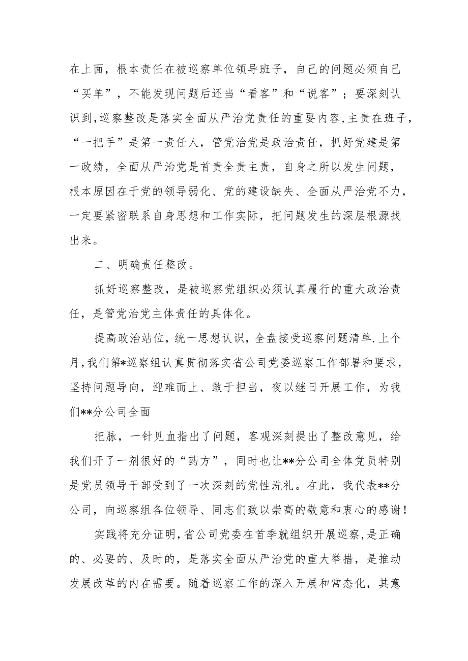 县委巡察工作领导小组成员在巡察反馈会上的讲话.docx_第2页