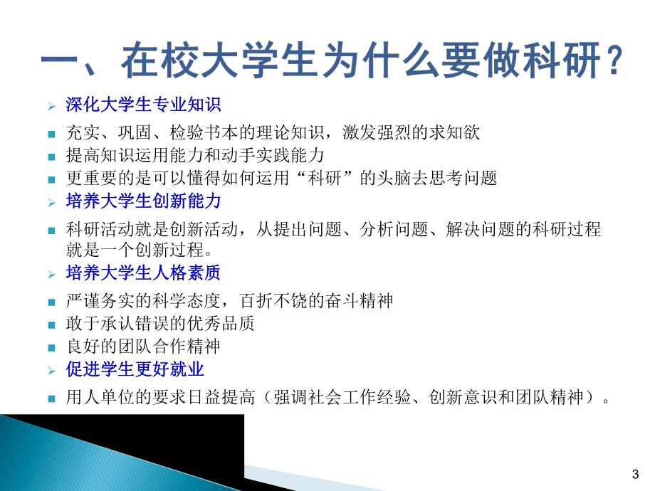 大学生如何做科研.ppt_第3页