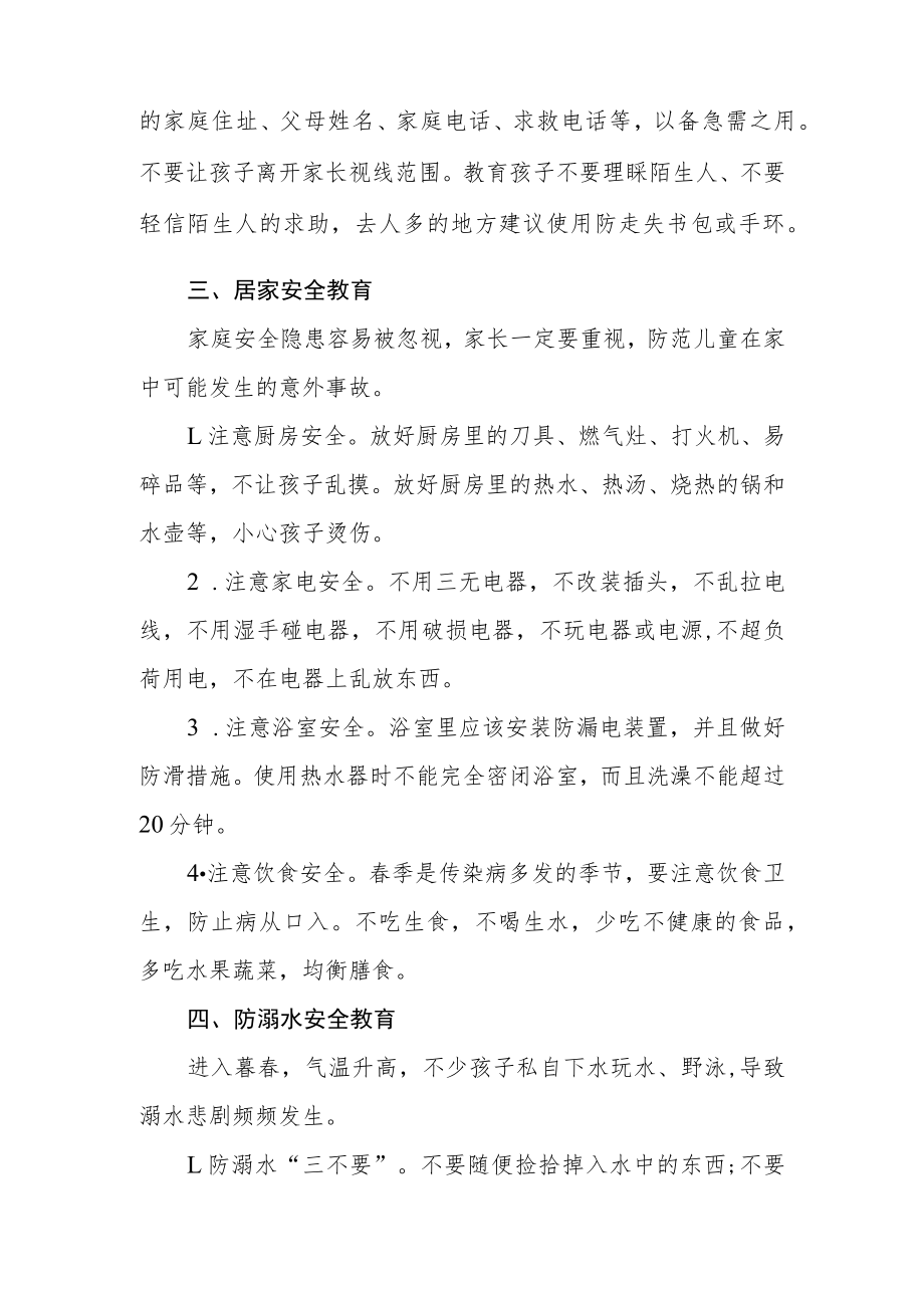 幼儿园2023年清明节放假通知范文.docx_第2页