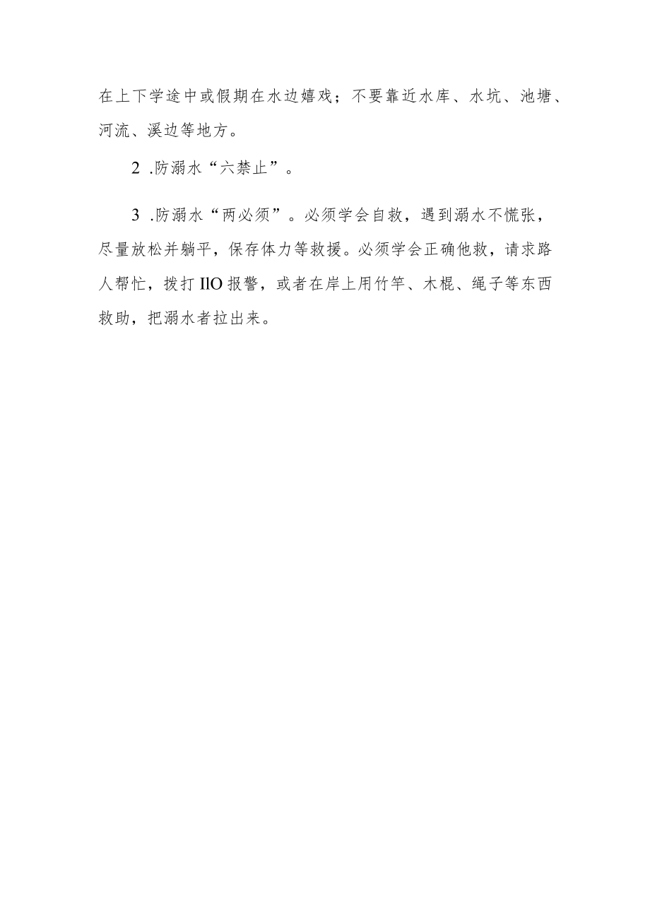 幼儿园2023年清明节放假通知范文.docx_第3页