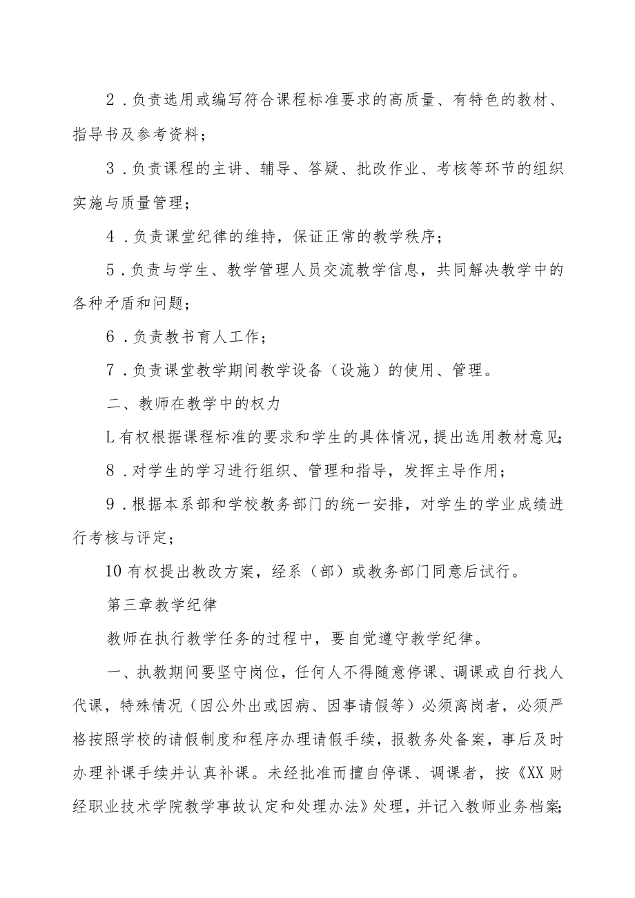 XX财经职业技术学院教师教学工作规范.docx_第2页