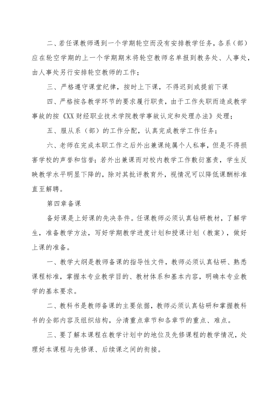 XX财经职业技术学院教师教学工作规范.docx_第3页