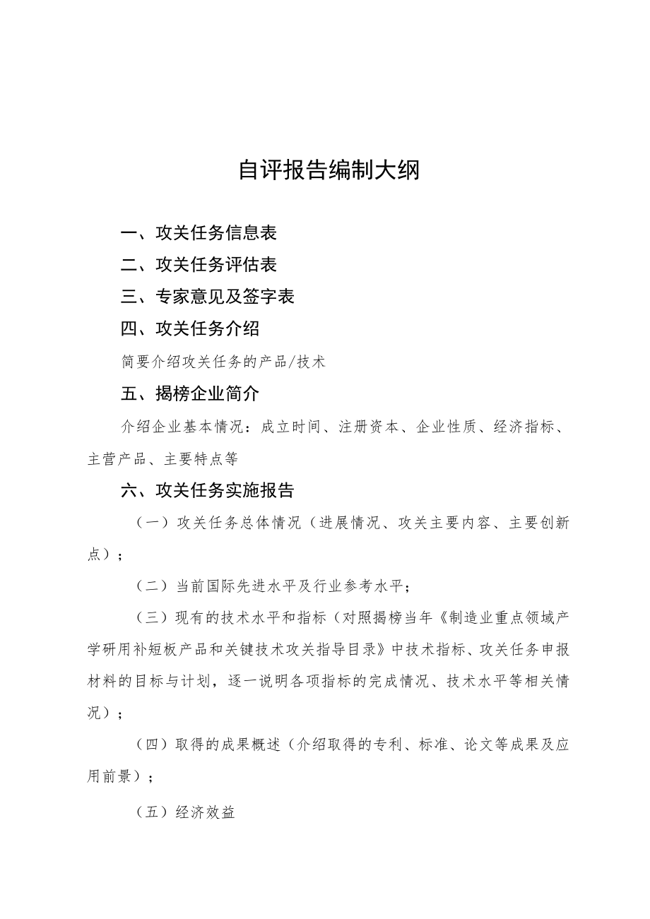 制造业重点领域产学研用补短板产品和关键技术攻关任务自评报告.docx_第2页