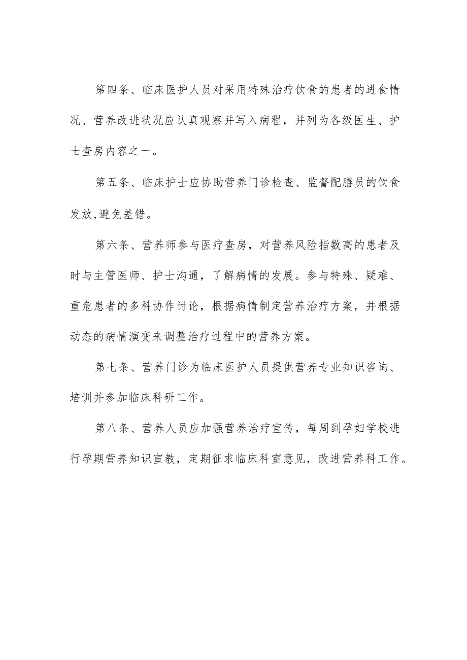 妇幼保健院营养门诊与各临床科室协作机制.docx_第2页