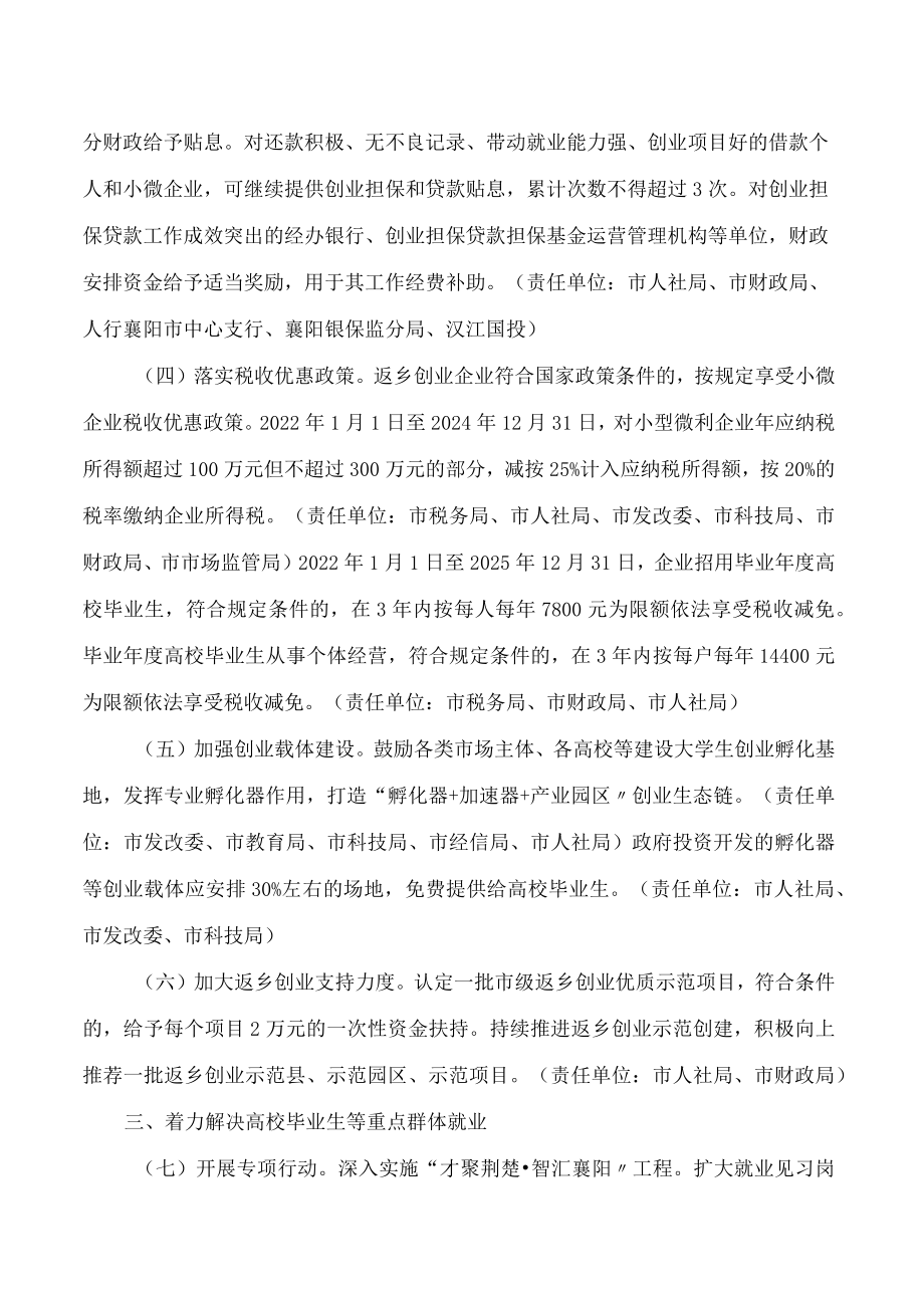 襄阳市人民政府办公室关于进一步做好促进就业工作的实施意见.docx_第2页