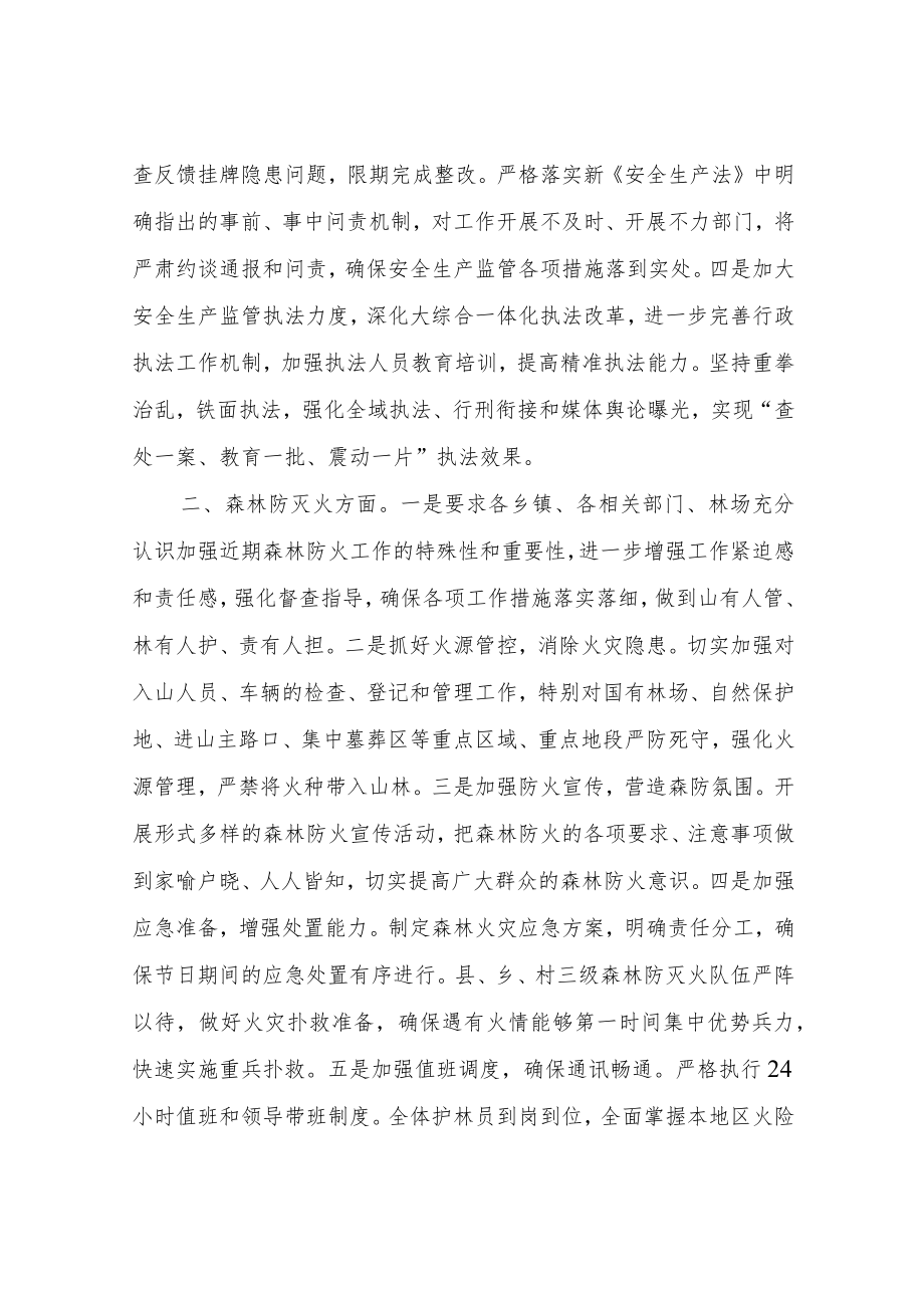 XX县应急管理局2023年工作计划.docx_第2页