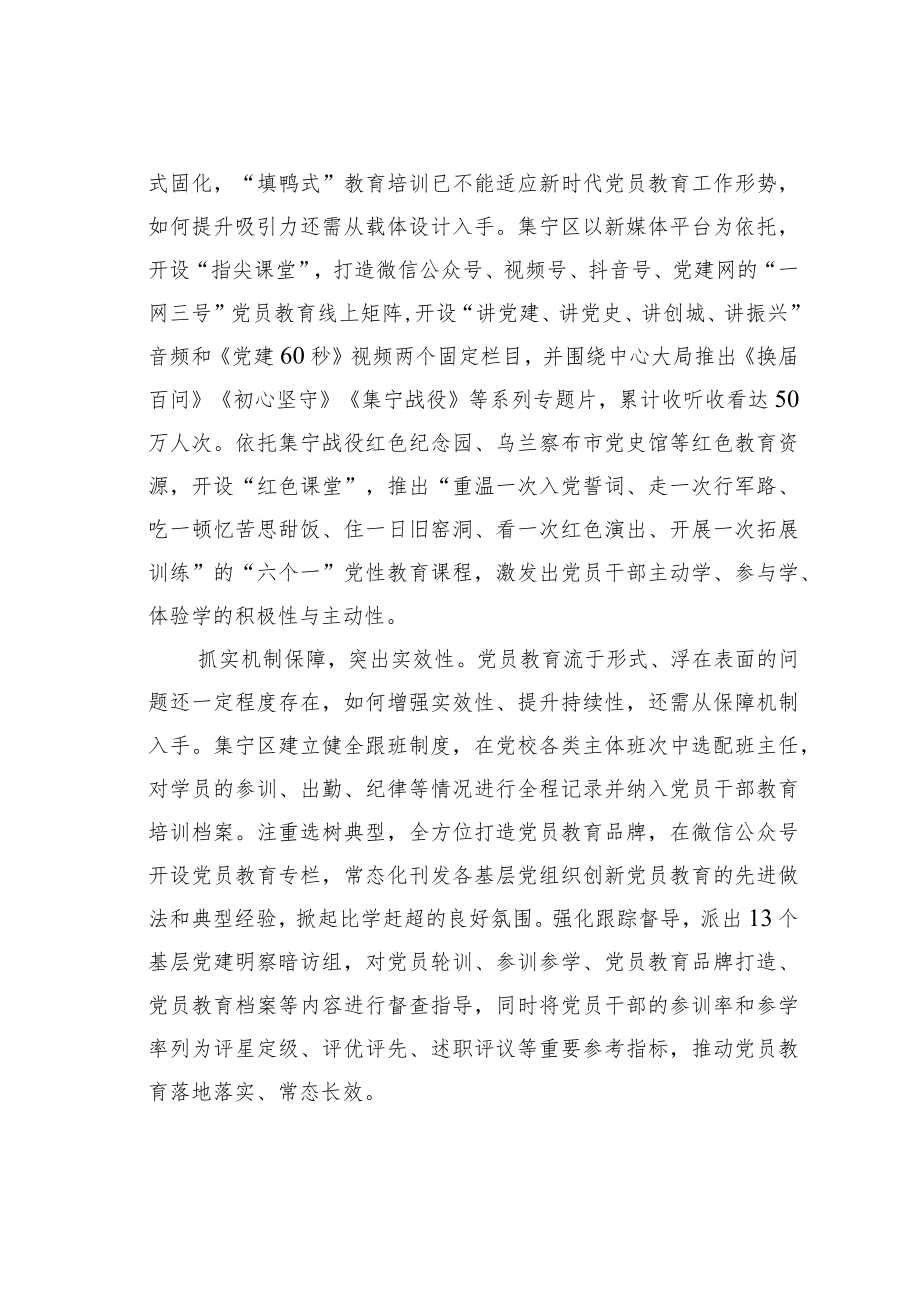 开展党员教育经验交流材料：党员教育“十年”里的“实效”.docx_第2页