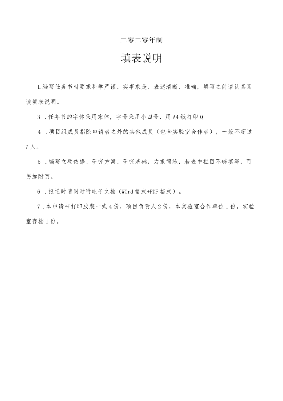 课题绿色建筑与装配式建造安徽省重点实验室开放基金课题资助项目任务书.docx_第2页