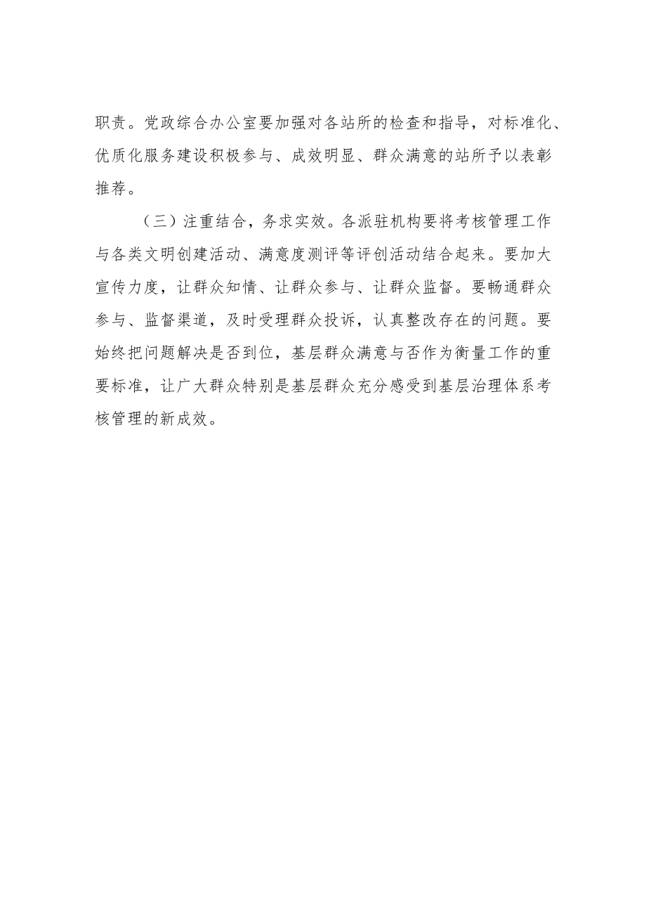 XX镇派驻机构人员考核管理办法.docx_第3页