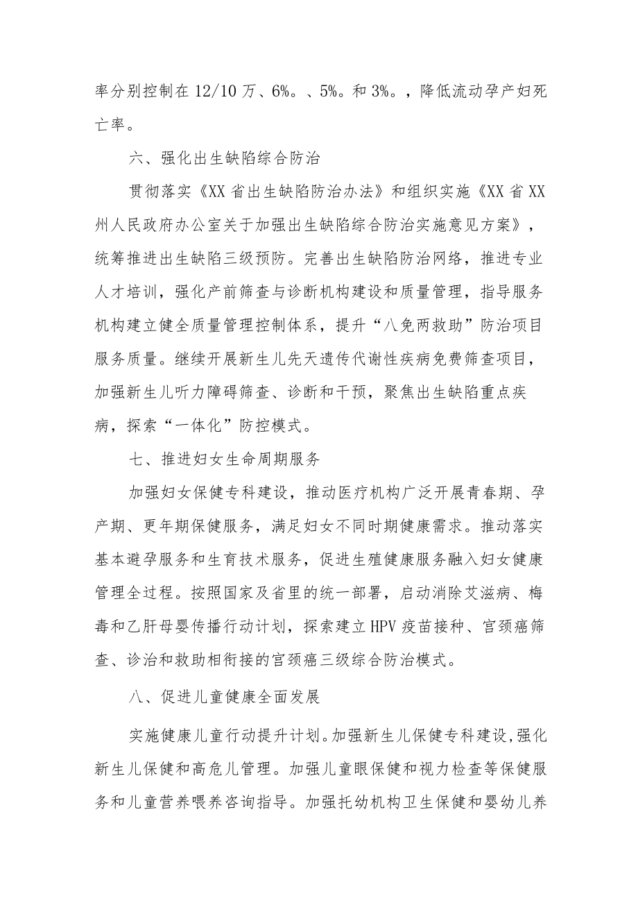 XX县2023年妇幼健康服务工作要点.docx_第3页