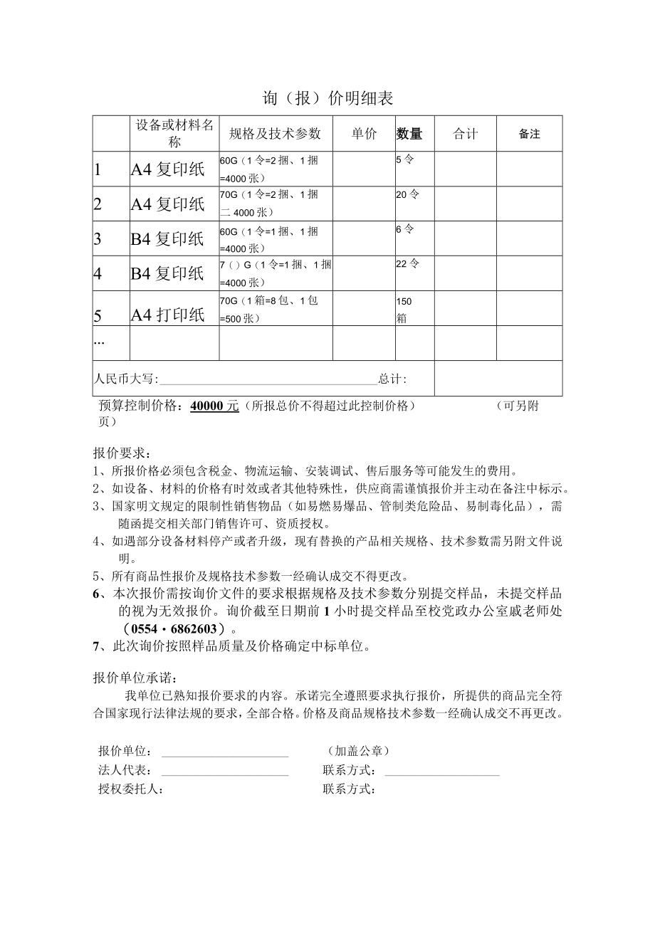 询（报）价明细表.docx_第1页