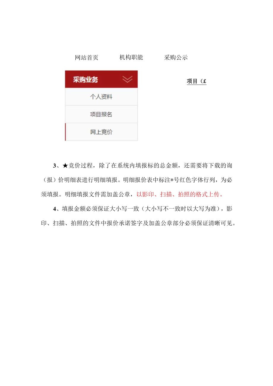 询（报）价明细表.docx_第3页