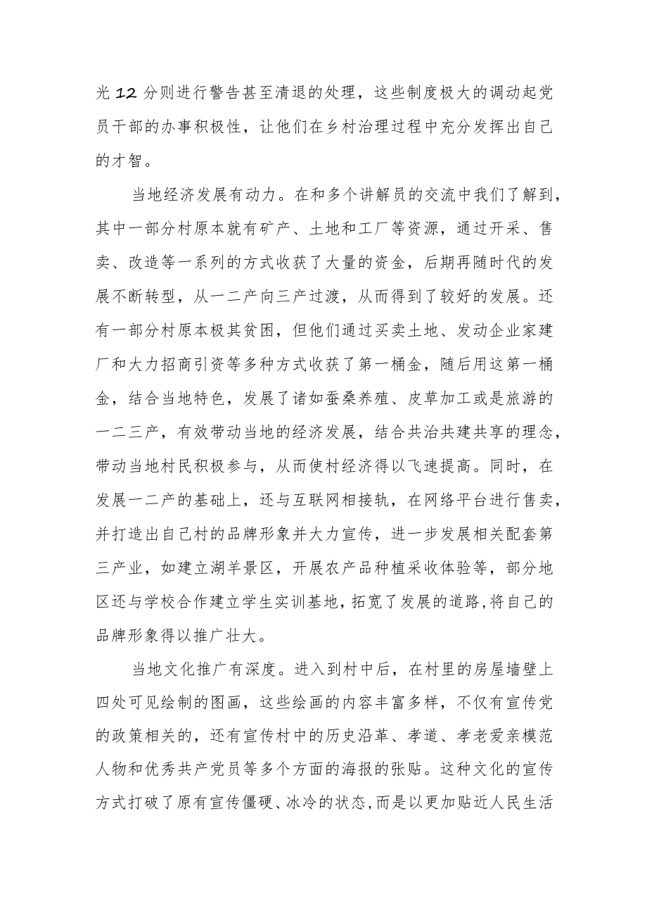 (4篇)XX区抓党建促基层治理培训心得体会汇编.docx_第2页