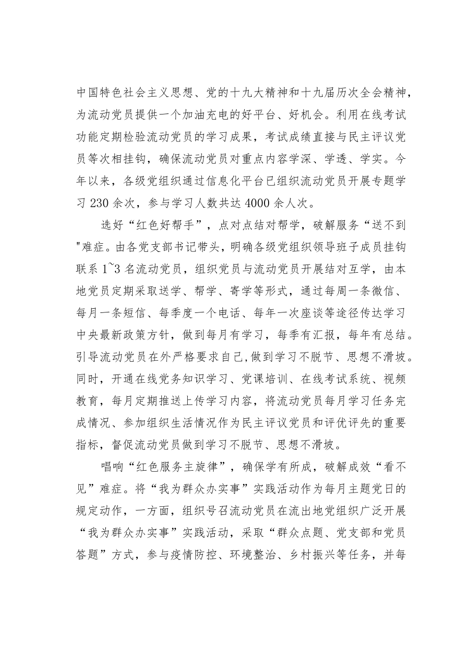 开展党员教育经验交流材料：“四剂良方”破解流动党员教育“难症”.docx_第2页