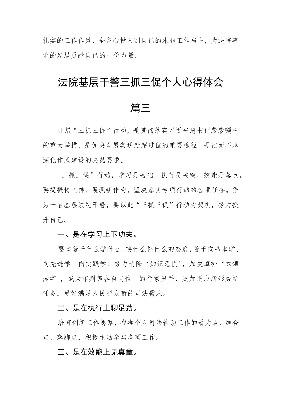 法院基层干警三抓三促个人心得体会五篇.docx_第2页