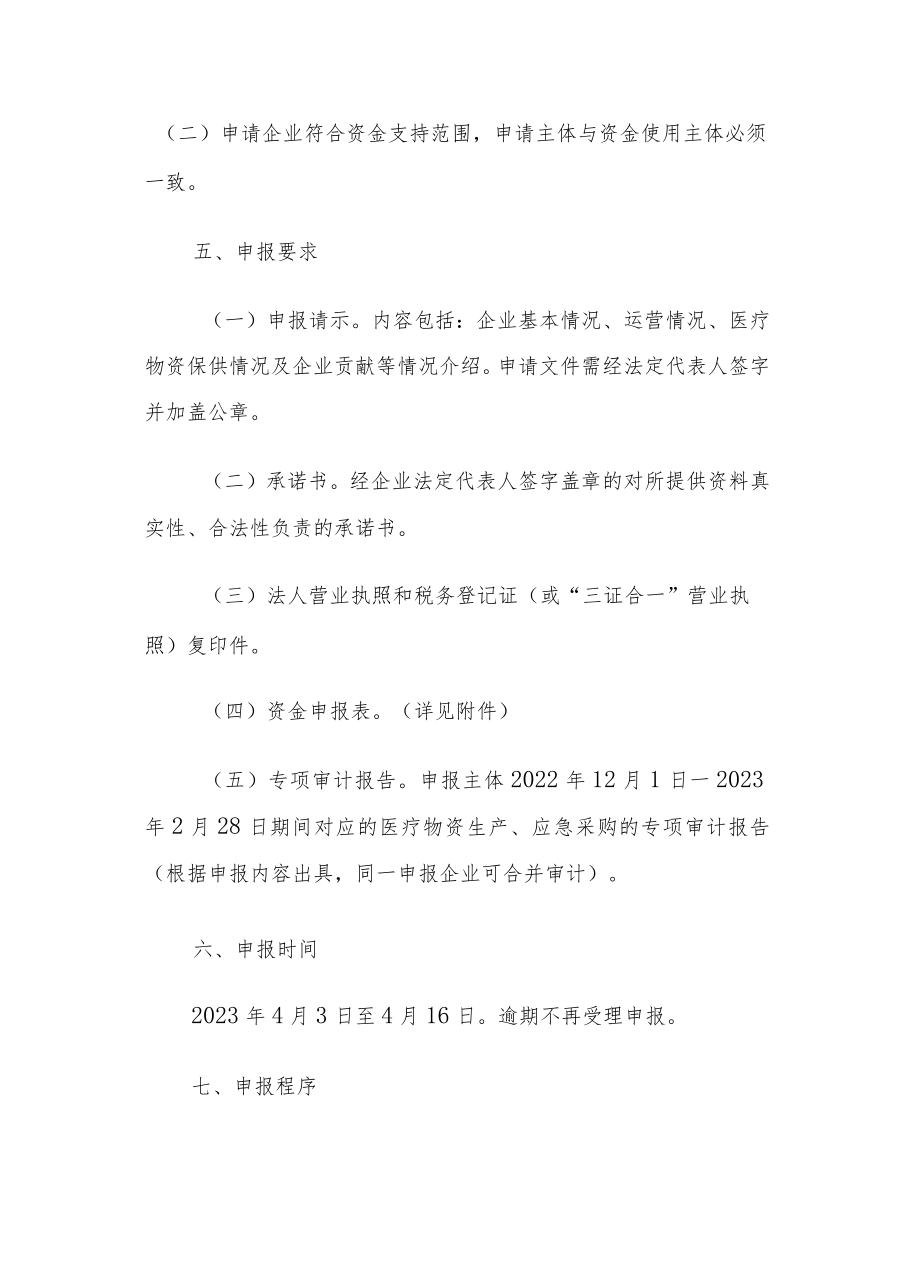 云南省疫情防控医药物资保障工作补助资金（云南烟草捐赠资金）申报指南.docx_第3页