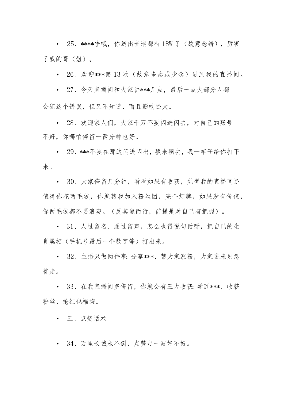 各种直播间话术大全.docx_第3页