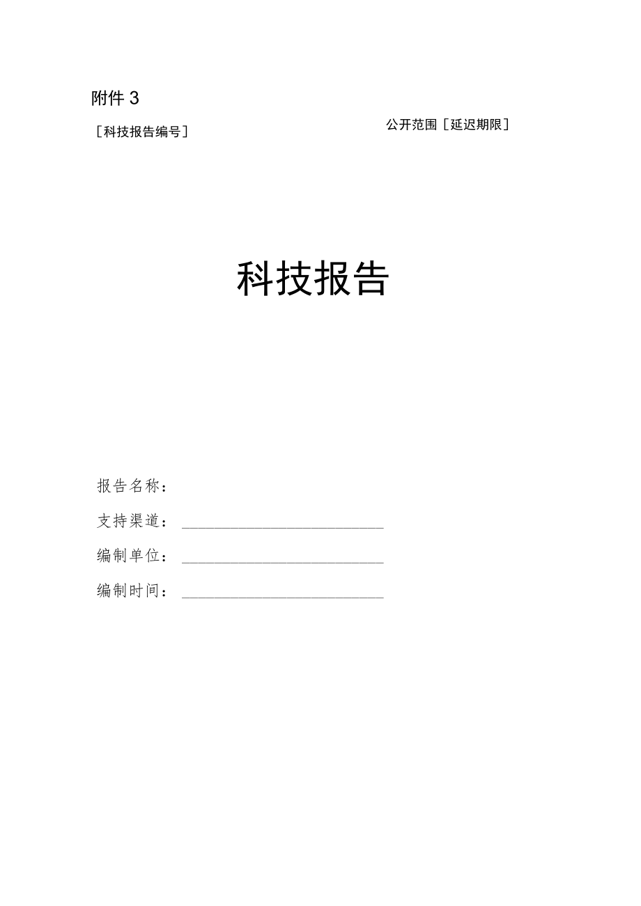 贵州省科技计划项目验收科技报告.docx_第1页