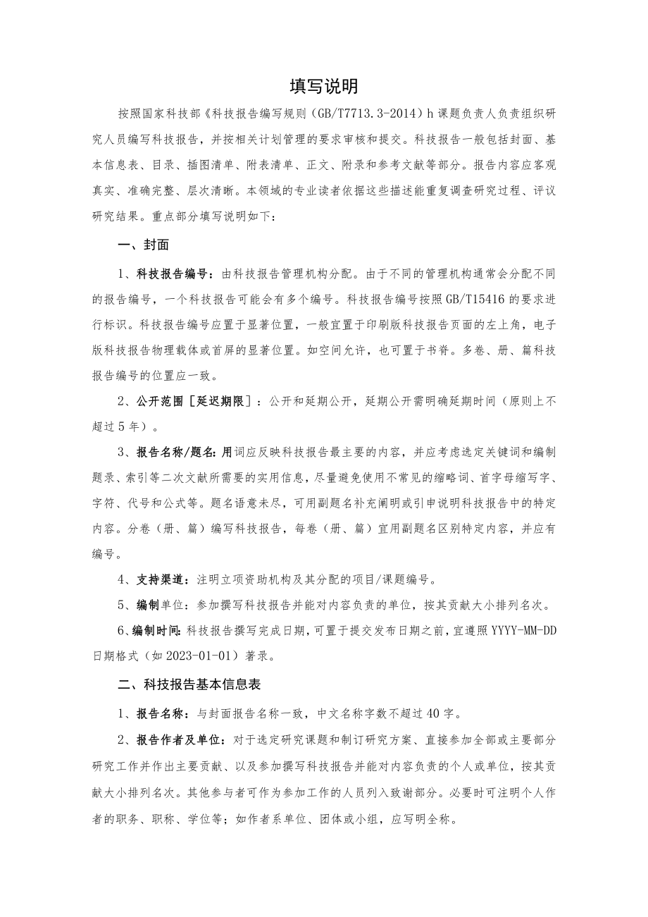 贵州省科技计划项目验收科技报告.docx_第2页