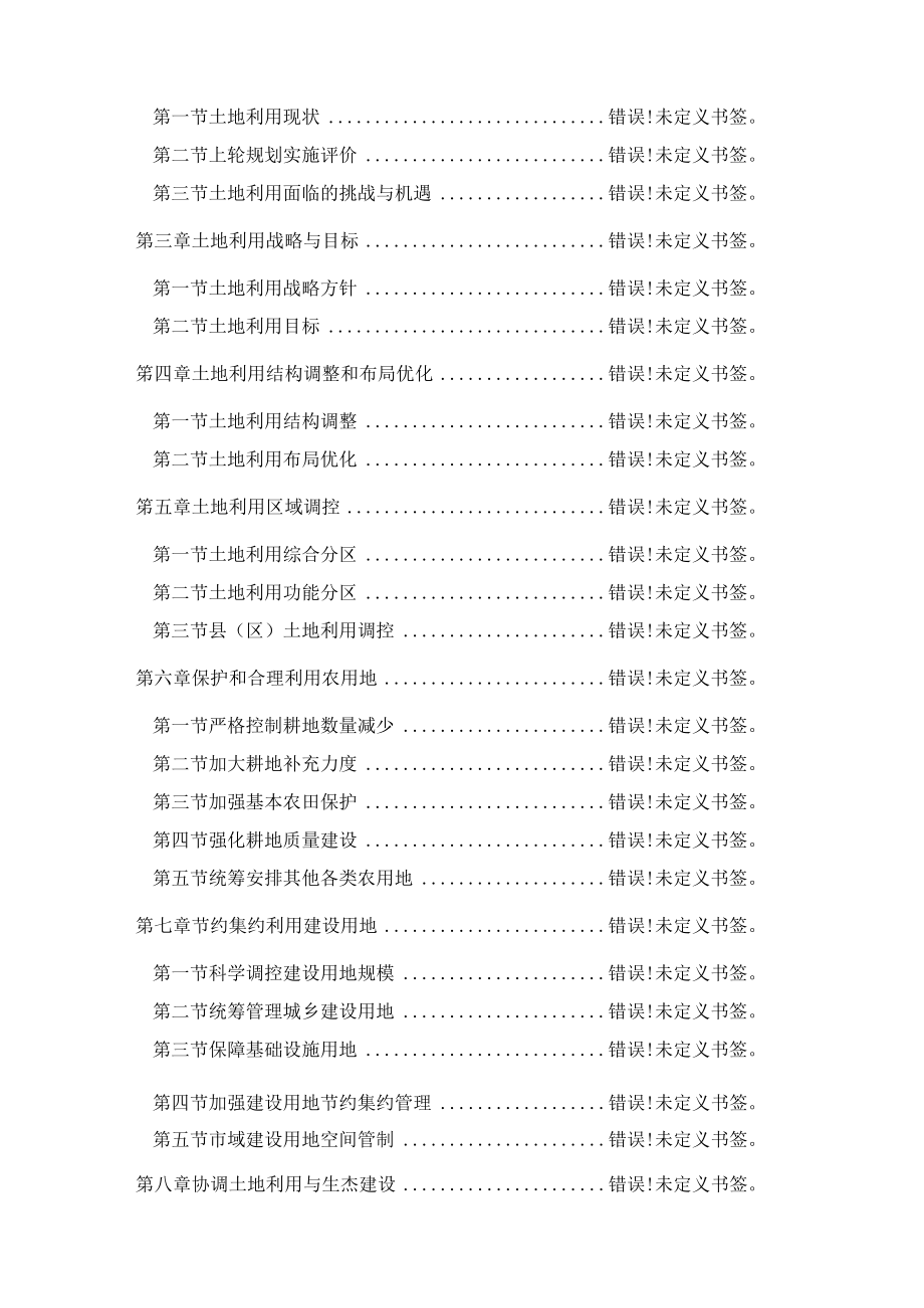 阜新市土地利用总体规划2006-2020年.docx_第2页