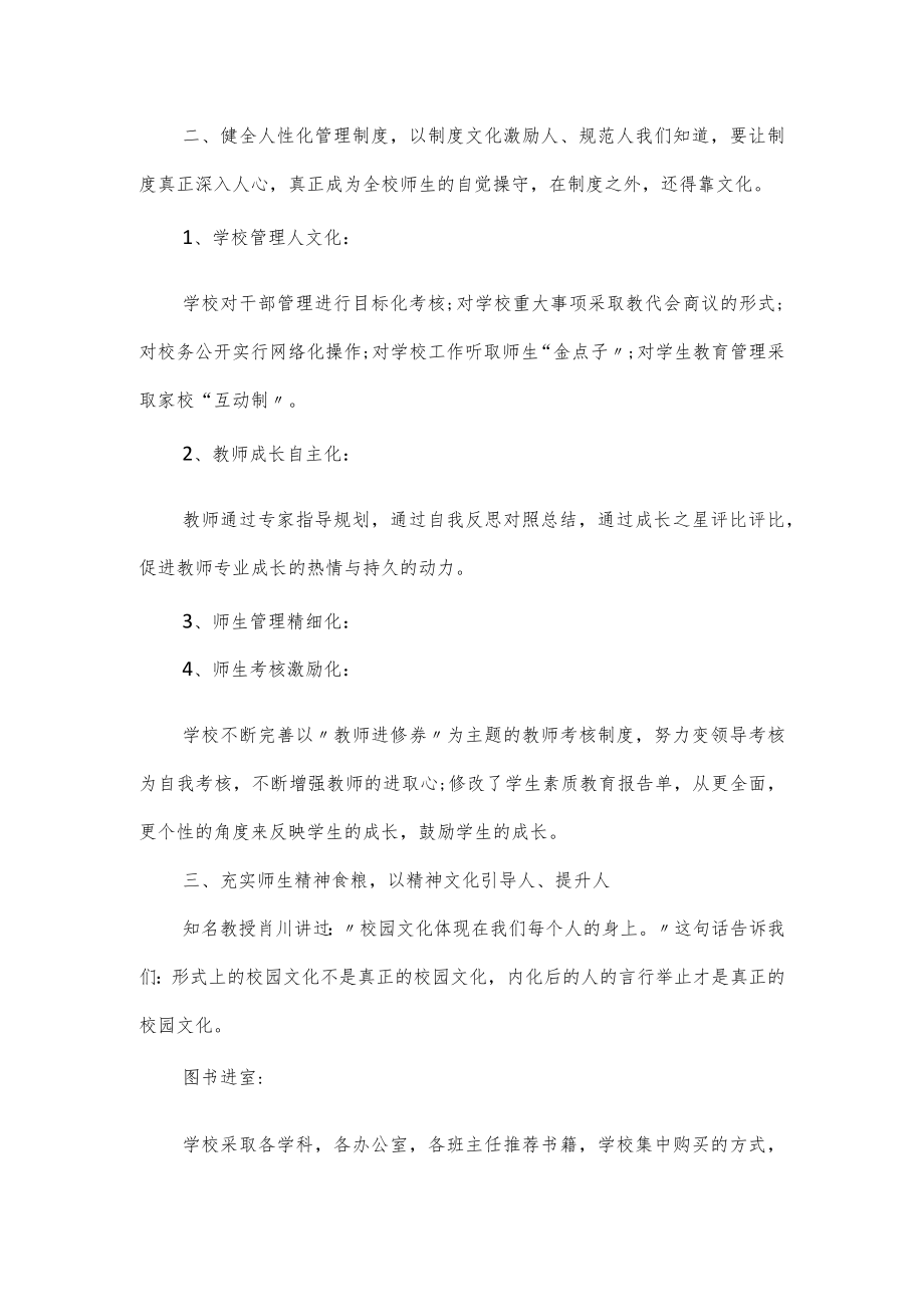 3篇书香进校园读书活动总结.docx_第2页