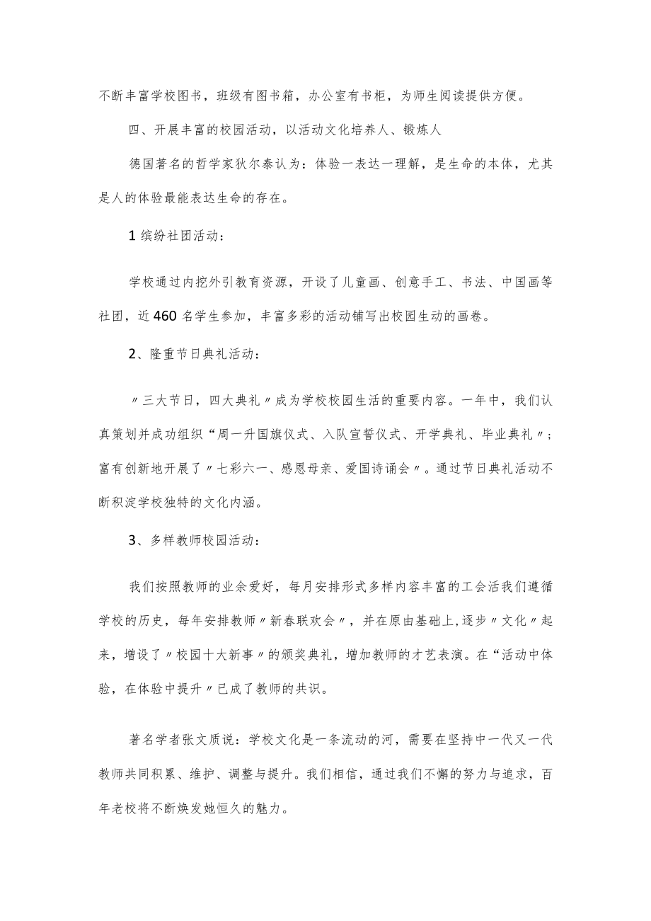 3篇书香进校园读书活动总结.docx_第3页