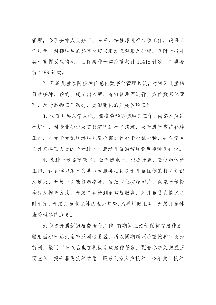 卫生服务中心工作总结及安排.docx_第2页