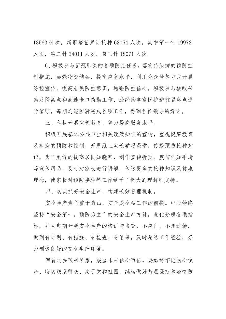 卫生服务中心工作总结及安排.docx_第3页