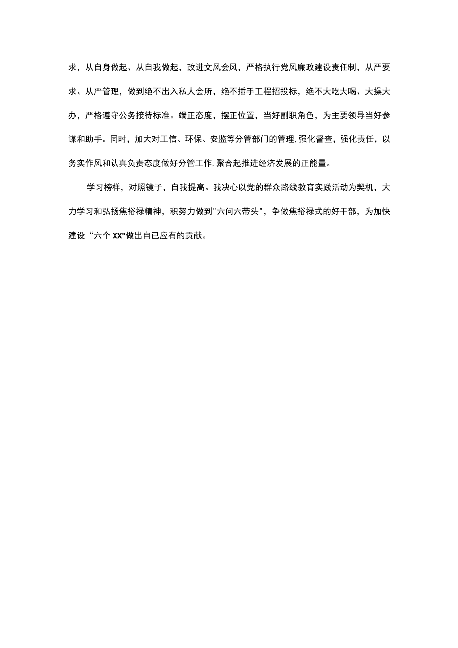 “学习焦裕禄、做为民务实清廉的好干部承诺书”.docx_第3页