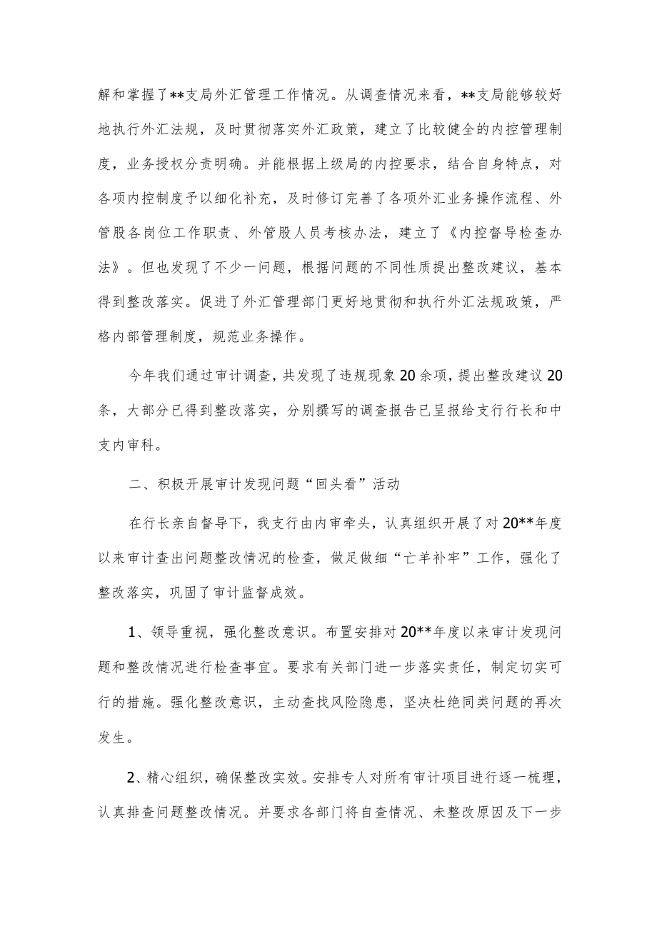 银行审计述职报告2篇供借鉴.docx_第2页