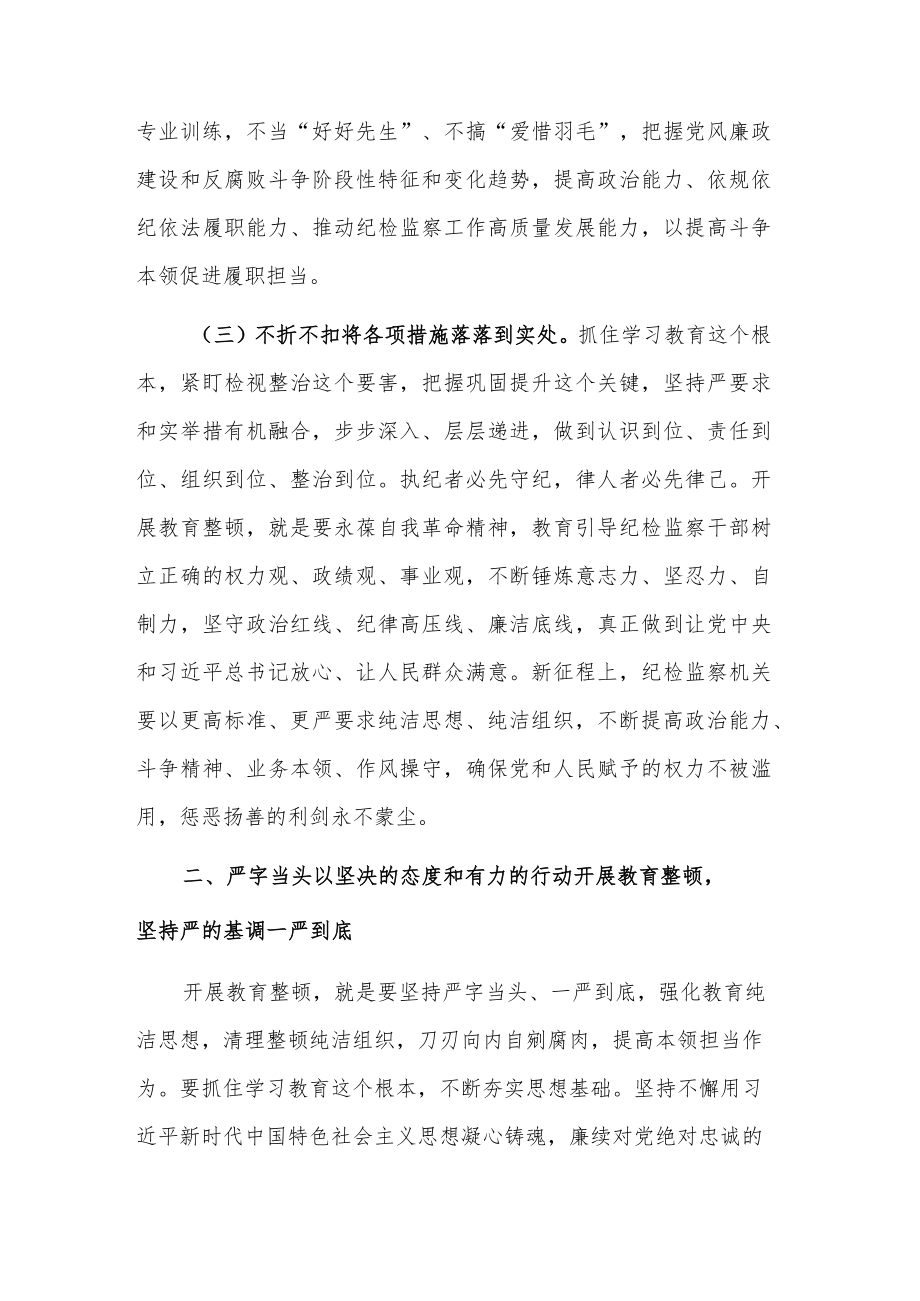 2023争做新时代纪检监察干部专题辅导讲稿合集.docx_第3页