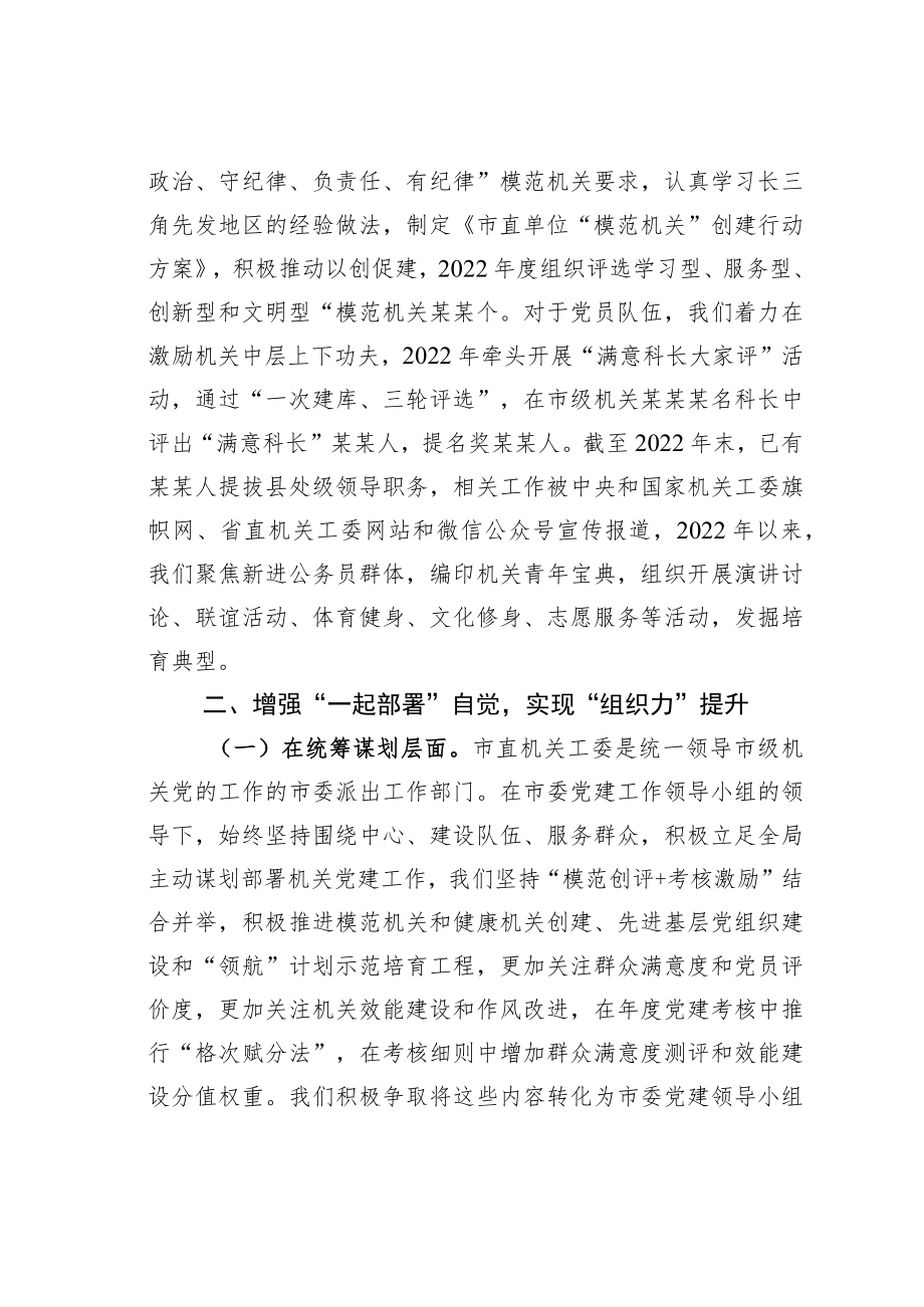 某某市直机关工委关于推动机关党建与业务深度融合情况的汇报.docx_第3页