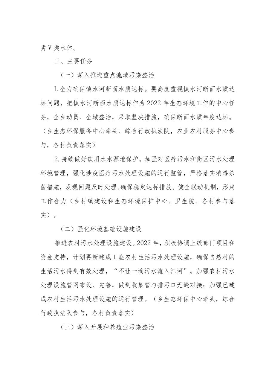 XX乡2022年水污染防治攻坚实施方案.docx_第2页