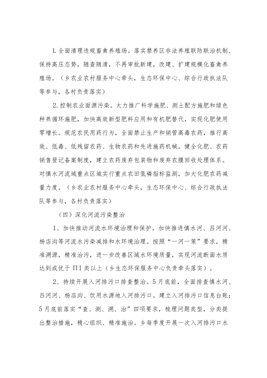 XX乡2022年水污染防治攻坚实施方案.docx_第3页