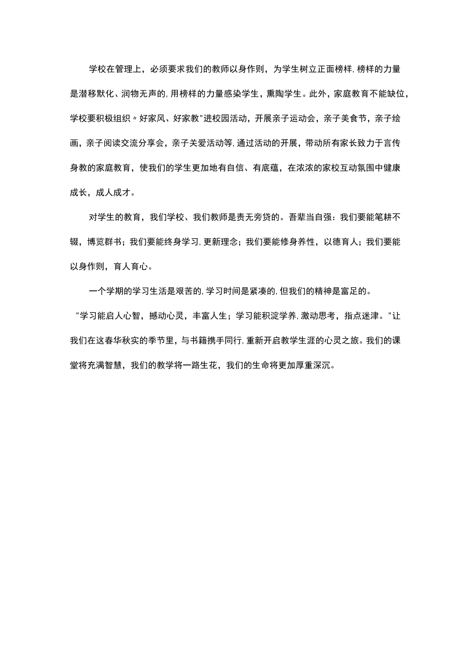 参加省“万名校长培训计划”学习心得.docx_第3页