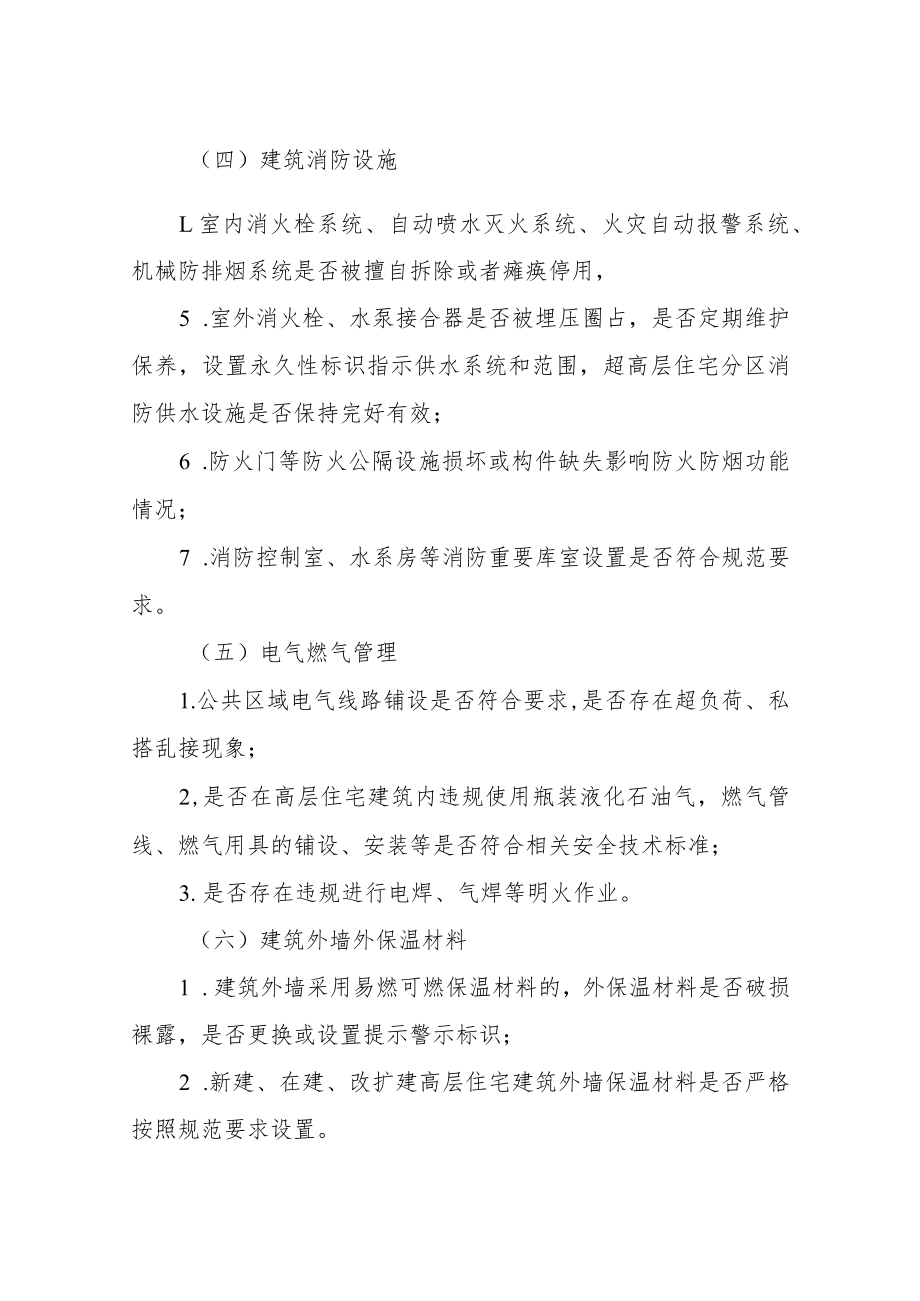 XX乡高层建筑消防安全专项整治巩固提升行动方案.docx_第3页