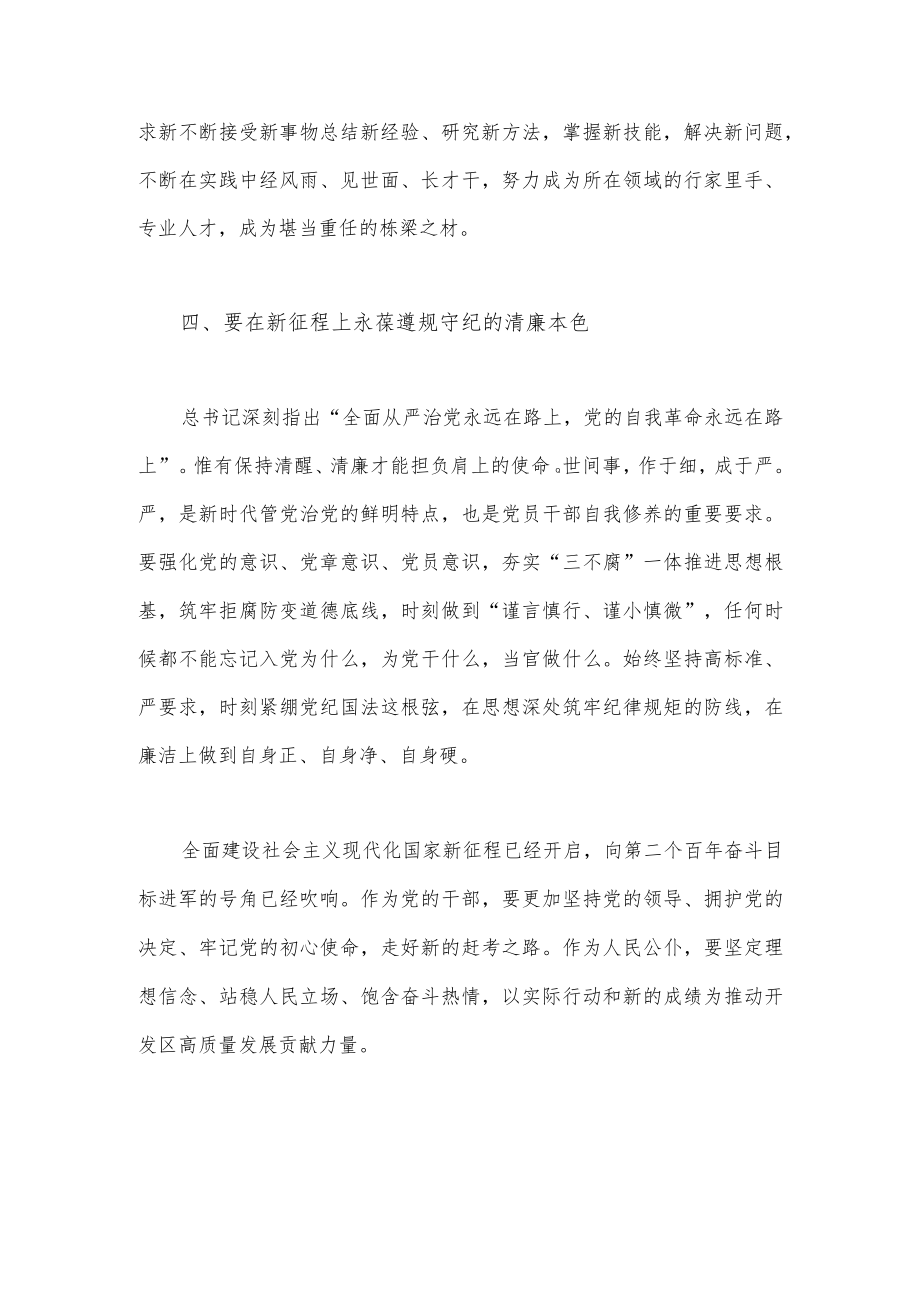 全面学习2023年全国“两会”精神心得交流研讨发言材料1570字文稿.docx_第3页