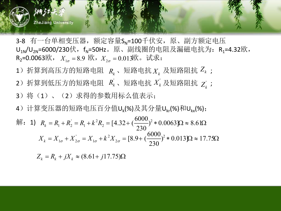 变压器习题答案1.ppt_第2页