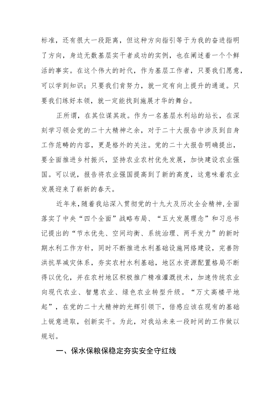 基层党员学习二十大精神心得体会六篇.docx_第2页