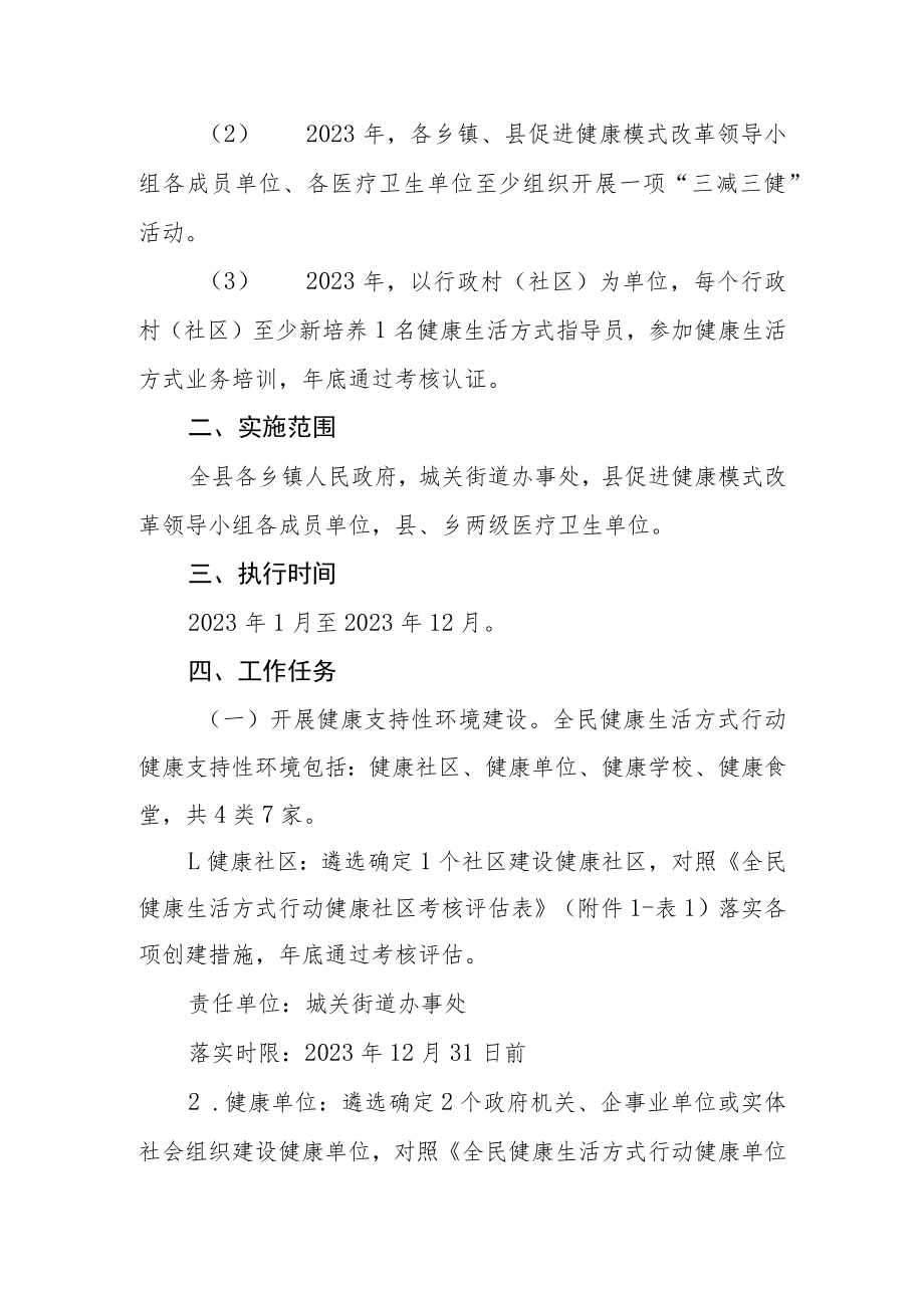 全民健康生活方式行动工作实施方案.docx_第2页