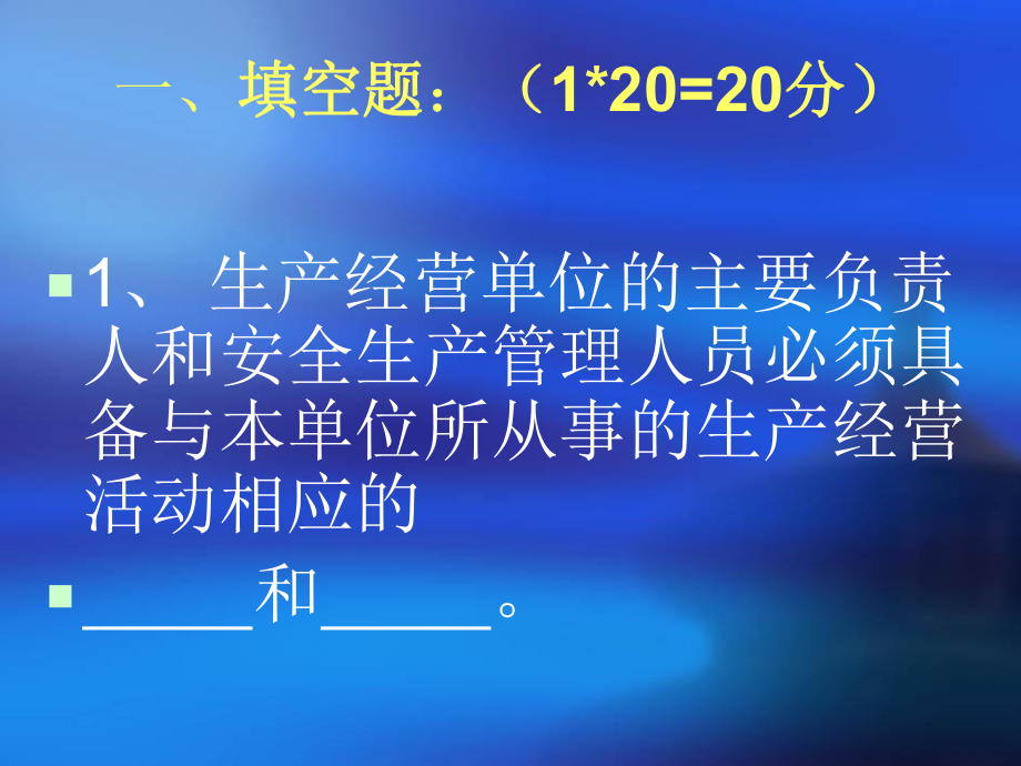 安全员考题.ppt.ppt_第2页